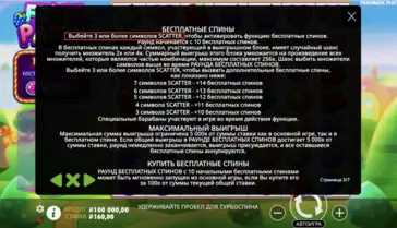 Активация бонусного раунда с бесплатными вращениями Запуск фриспинов в Fruit Party